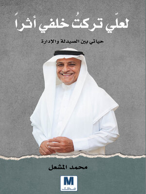 cover image of لعلي تركت خلفي أثرًا